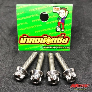 น้าคมน็อตซิ่ง น็อตครอบสเตอร์หน้า Honda Wave - No.10 (M6 x 25) ***ราคาต่อ 1 ตัว***