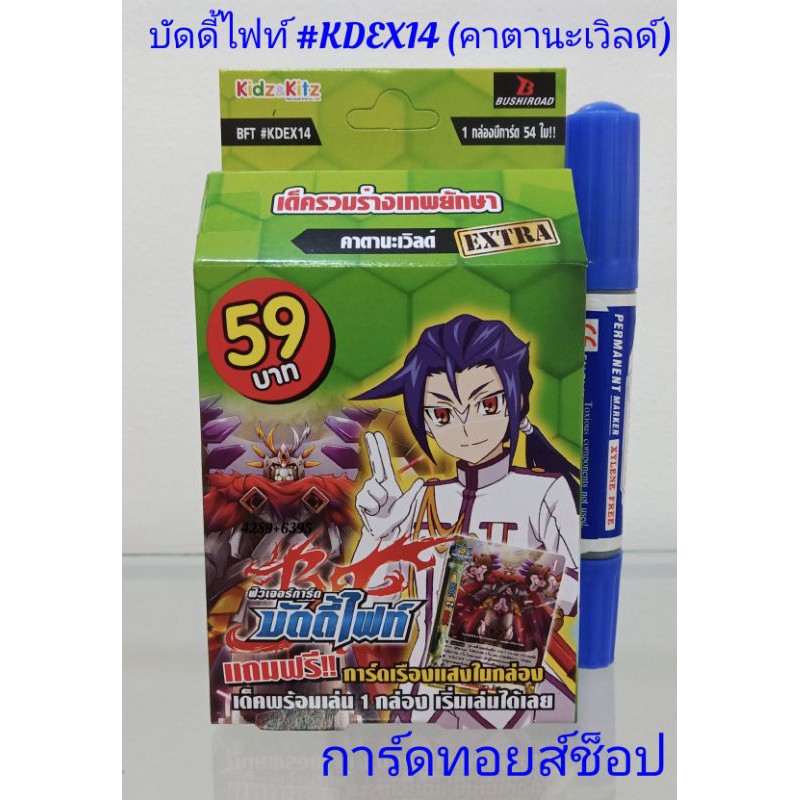 บัดดี้ไฟท์ไทย #KDEX14 (#คาตานะเวิลด์ มี 54 ใบ) เด็ค รวมร่างเทพยักษา "มีสินค้าพร้อมส่ง"