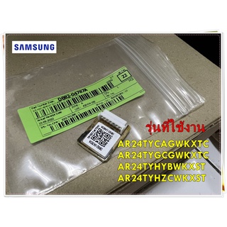 อะไหล่ของแท้/อีอีพรอมแร์ซัมซุง/DB82-04787A/SAMSUNG/A/S ASSY-EEPROM OUT/รุ่น AR24TYCAGWKXTC/AR24TYGCGWKXTC/AR24TYHYBWKXST