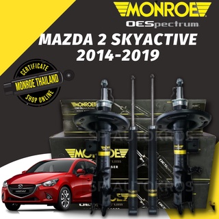 MONROE โช้คอัพ MAZDA 2 SKYACTIVE 2014-2019 เครื่องเบนซิน เครื่องดีเซล รุ่น OESpectrum