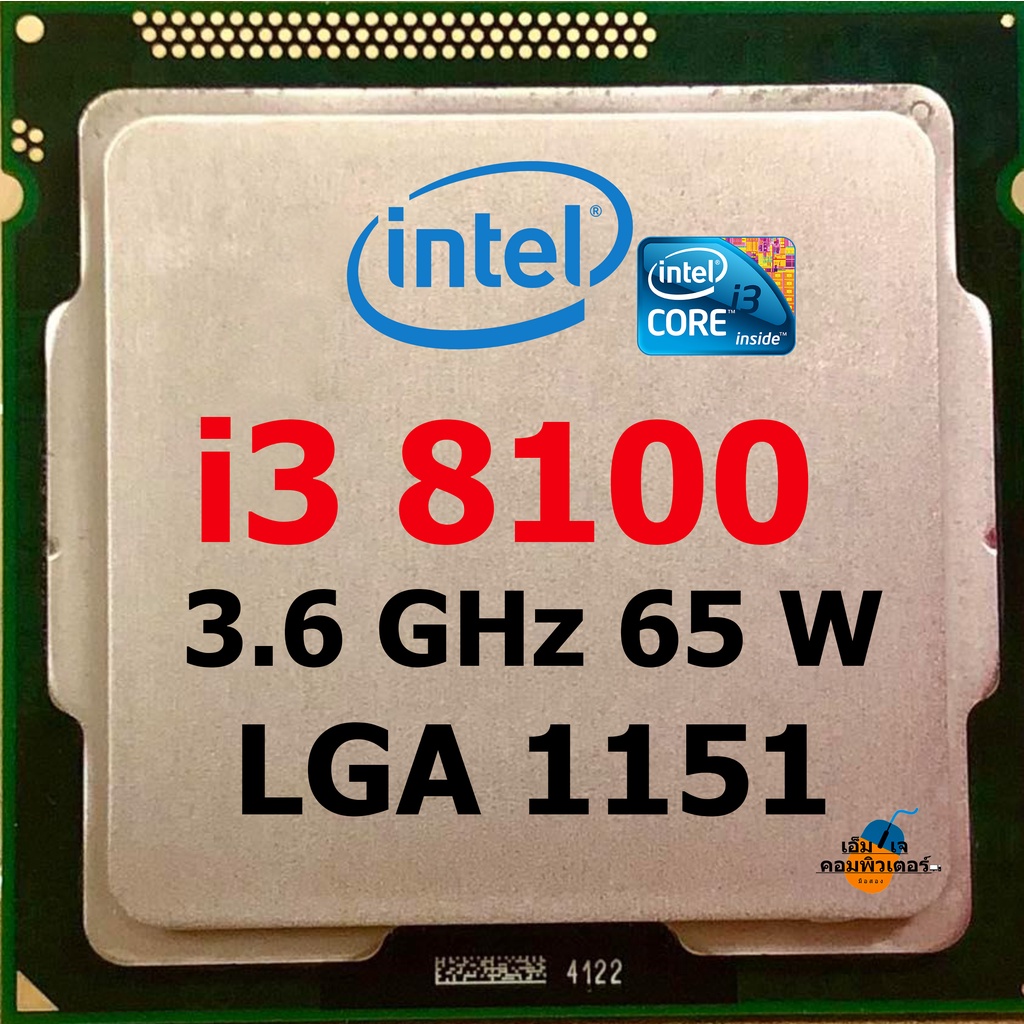 i3 8100 (1151) มือสองสภาพดี พร้อมส่งจากไทย