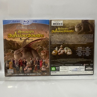 Media Play Monster Hunt / ศึกถล่มฟ้า อสูรน้อยจอมซน (Blu-ray+DVD) /S52101RC