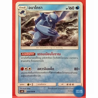 [ของแท้] อบาโกรา U 054/194 การ์ดโปเกมอนภาษาไทย [Pokémon Trading Card Game]