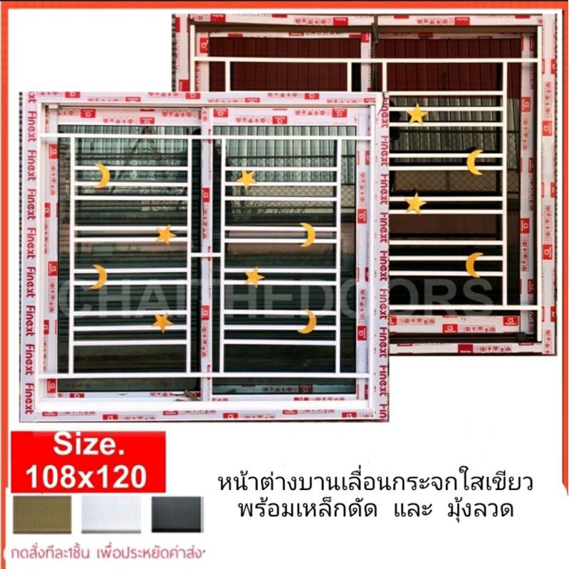 หน้าต่างบานเลื่อน พร้อมมุ้งลวดเหล็กดัด 108×120 ซม.