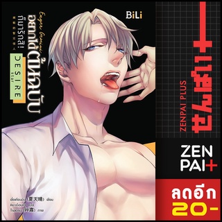 Eager Gemini อยากได้ต้นฉบับก็มาฯ (เมถุน) | BiLi (บีลี่) เซี่ยเทียนฉิง