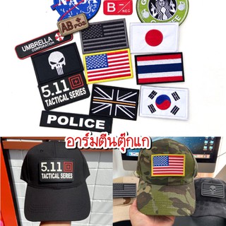 [พร้อมส่ง] อาร์มติดหมวก แบบตีนตุ๊กแก แบบปัก US THAI PATCH