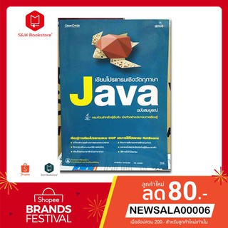 หนังสือพัฒนาโปรแกรมเชิงวัตถุ JAVA