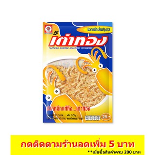 เต่าทอง ปลาหมึกเส้นปรุงรส ขนาด 25 บาท 11.5 กรัม