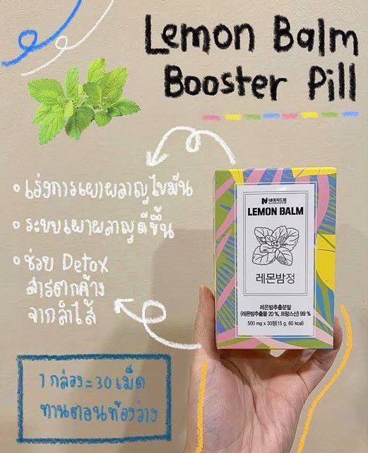 Nature dream Lemon Balm Booster Pill