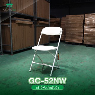 NEWSTORM รุ่น GC-52NW เก้าอี้อเนกประสงค์ พับเก็บได้ ทนแดด ทนฝน