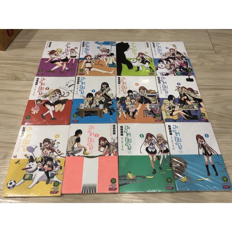 AHO-Girl อะโหยัยโง่ 1-12เล่มจบ (ยกชุด) มือ1