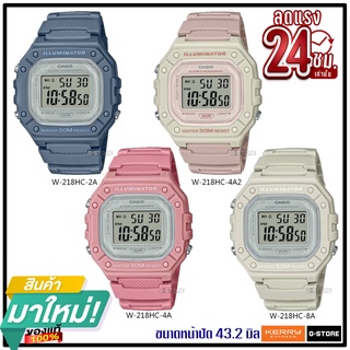 CASIO  รุ่น W-218HC-4 /W-218HC-4A2 /W-218HC-2/W-218HC-8 ของแท้ รับประกัน 1 ปี W218 W218HC