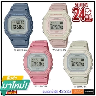 CASIO รุ่น W-218HC-4 /W-218HC-4A2 /W-218HC-2/W-218HC-8 ของแท้ รับประกัน 1 ปี W218 W218HC