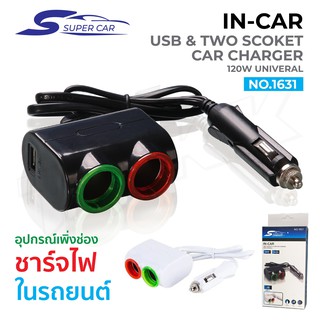 Olesson รุ่น 1631 Car Charger 1usb 120W อุปกรณ์เพิ่มช่องจุดในรถยนต์ 2 ช่องและช่อง 1 USB ITcam