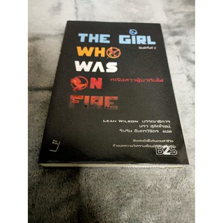 [มือสอง] The girl who was on fire. หญิงสาวผู้มากับไฟ