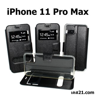 เคส iPhone 11 Pro Max - เคสฝาพับ โชว์เบอร์ วางตั้งได้