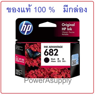 HP 3YM77AA Black No.682 ดำ ตลับหมึกเฮชพีของแท้ใหม่100%จากศูนย์ มีกล่อง