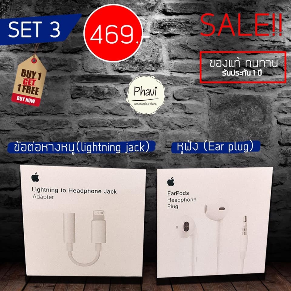 Set (Lightning jack)+(Ear Plug) Shopee Thailand