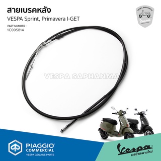 [1C005814] สายเบรคหลัง Vespa Sprint, Primavera 125,150 รุ่นเครื่องยนต์ I-GET ของแท้ เบิกศูนย์ เวสป้า