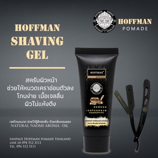 Hoffman Shaving Gel เจลโกนหนวด