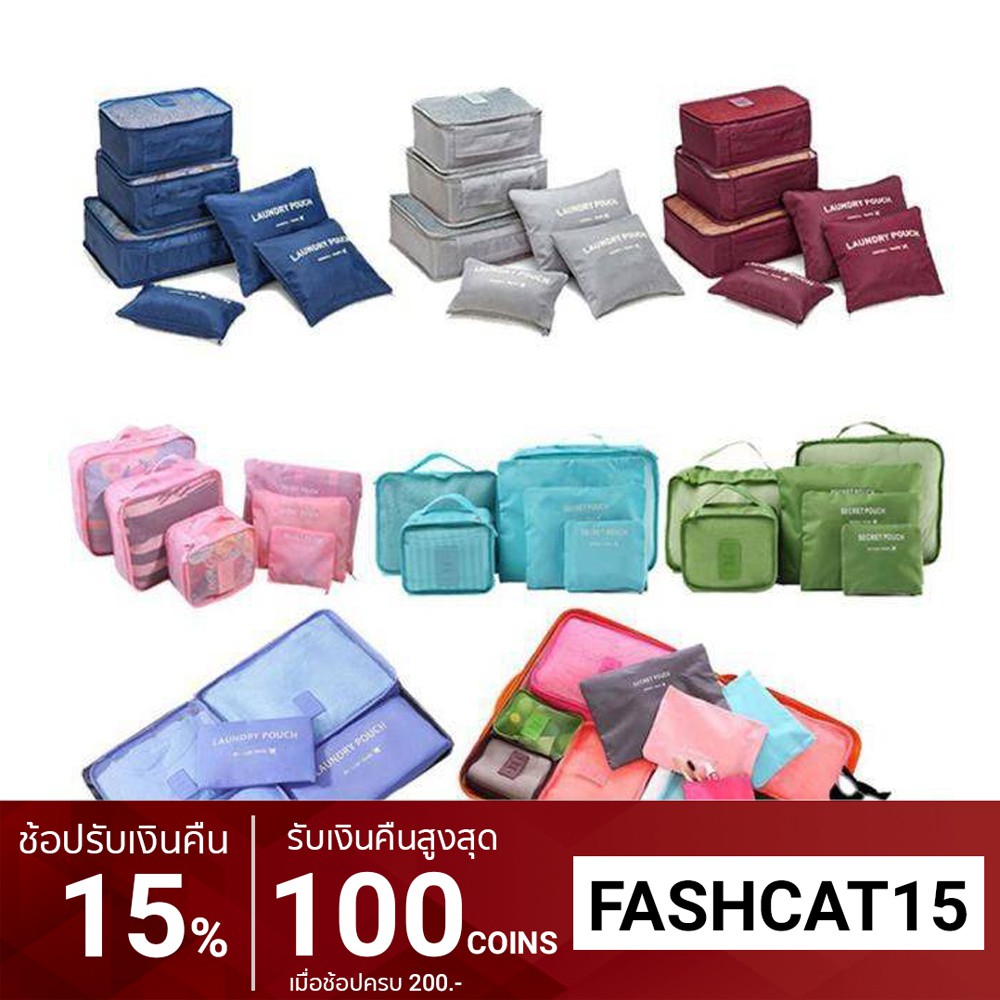 Lowest-Price!CATTEZIAชุดเซ็ทกระเป๋าจัดระเบียบเสื้อ ผ้า6ชิ้น ขนาดใหญ่ มี9สีให้เลือก bag425