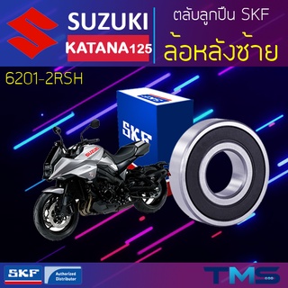 Suzuki Katana125 ลูกปืน ล้อหลัง ซ้าย 6201-2RSH SKF ตลับลูกปืนเม็ดกลมล่องลึก ฝายาง 6201 2RSH (12x32x10)