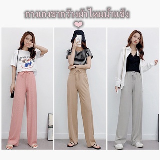 Long pants กางเกงขายาว เอวสูง ทรงขากระบอก เนื้อผ้าวูลเวฟ ผ้ายืด ใส่สบาย กางเกงเอวสูงผู้หญิง