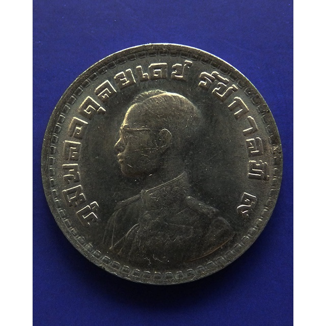 เหรียญ 1 บาท ร.9 ตราแผ่นดิน พ.ศ. 2505