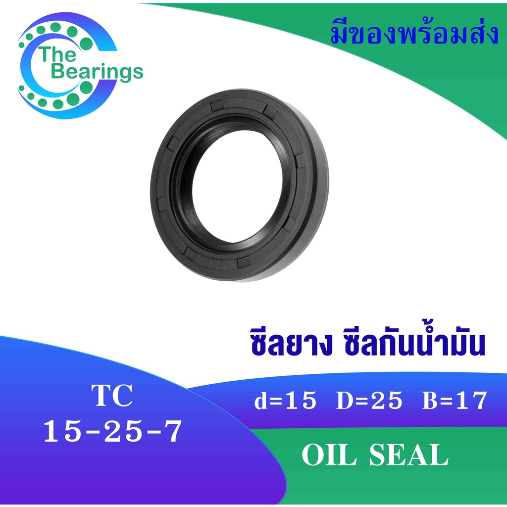 TC 15-28-7 Oil seal TC ออยซีล ซีลยาง ซีลกันน้ำมัน ขนาดรูใน 15 มิลลิเมตร TC 15x28x7 โดย The bearings