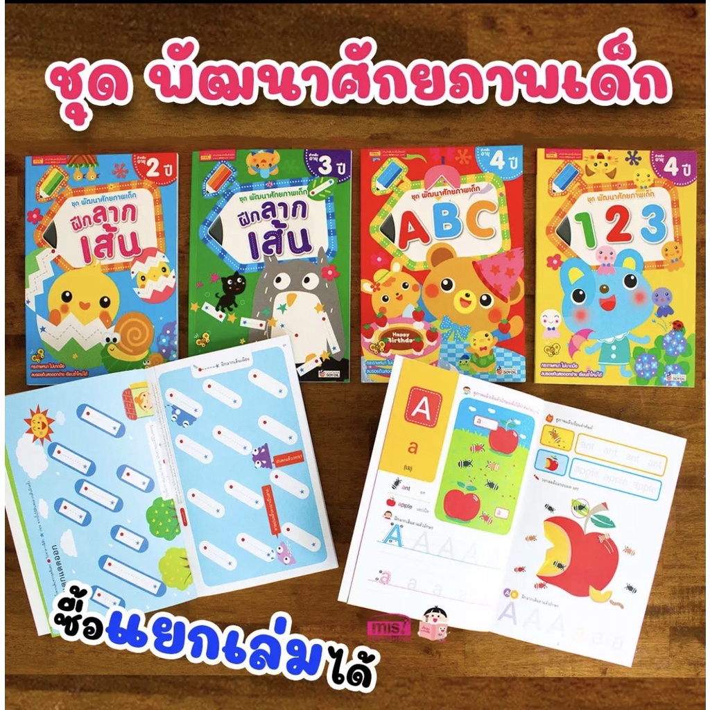 หนังสือฝึกลากเส้น อายุ 2-4 ปี หนังสือเด็ก ฝึกลากเส้น 2 ปี ชุดพัฒนาศักยภาพเด็ก (ซื้อแยกเล่มได้)
