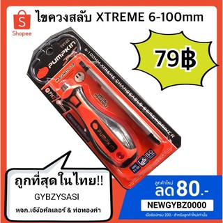 ไขควงสลับ XTREME 6-100mm