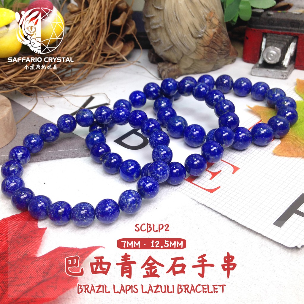 สร้อยข้อมือคริสตัลธรรมชาติ Lapis Lazuli 天然巴西青金石手