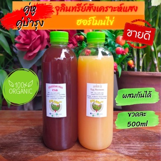 คู่หูคู่บำรุง จุลินทรีย์สังเคราะห์แสง ฮอร์โมนไข่ ขวดละ 500ml ช่วยบำรุงพืช บำรุงพืชใบ บำรุงพืชหัว เร่งราก เร่งรากต้นไม้