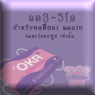 OKA อาหารเสริมโอกะ สูตรล้มช้างงงง