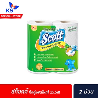 Scott Pick-A-Size  ทิชชู่แผนใหญ่ สก็อตต์ 25.5m ขนาด 2 ม้วนใหญ่ ใช้ได้นาน (1120)