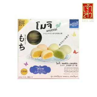 โมจิ (แม่สมศรี) ไส้รวมรส กล่องฟ้า 120 กรัม Mochi (Mae Somsri) Mixed Filling, Blue Box Flavor 120 g.