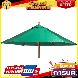 ผ้าร่มสนามกลม IVY 2.5 ม. สีเขียว ร่มสนาม PARASOL CANOPY IVY 2.5M GREEN เฟอร์นิเจอร์นอกบ้าน