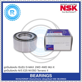 ลูกปืนล้อหลัง I/S D-MAX 2WD 4WD MU-X N/S E25 NV350 Terrano II NSK ZA-42KWD08AU42C-01LBV 42KWD08