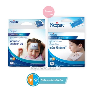 3M Nexcare™ Cold Hot Pack  แผ่นประคบร้อนเย็น ลดบวม คลายปวดเมื่อยกล้ามเนื้อ ใช้ซ้ำได้