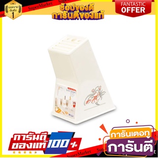 ที่เสียบมีดพลาสติก ตรามือ RW 9003 ที่เสียบมีด PLASTIC KNIFE HOLDER HAND RW 9003