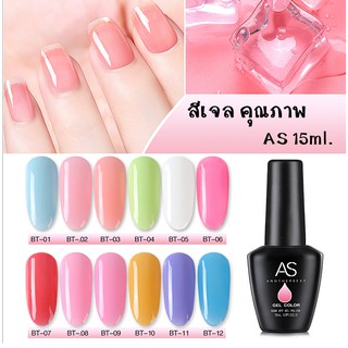 AS สีเจล สีทาเล็บ Ice Series รหัส  BT 01-12   15ml.