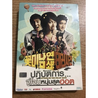 ดีวีดีATTACK ON THE PIN UP BOYSปฏิบัติการจู่โจมหนุ่มสุดฮอต(แถมกระจกพับ)