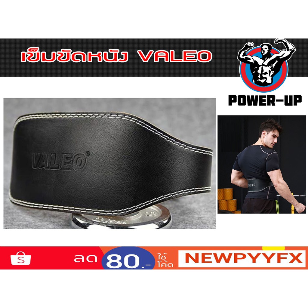 เข็มขัดยกน้ำหนักหนัง VALEO หนังแท้ ส่งในไทย
