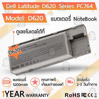 แบตเตอรี่ โน้ตบุ๊ค แล็ปท็อป DELL D620 D630 D630C D630N D631 D640 5200mAh