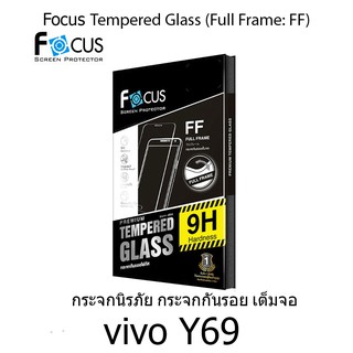 Focus Tempered Glass โฟกัสกระจกนิรภัยเต็มจอสีขาว (Full White ) (ของแท้100%) สำหรับ vivo Y69