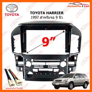 หน้ากากวิทยุรถยนต์ TOYOTA HARRIER RX300 1997-2004 ขนาดจอ 9 นิ้ว รหัส TO-274N