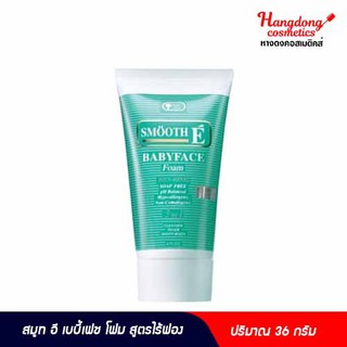 Smooth E เบบี้เฟช โฟม สูตรไร้ฟอง[ใส่โค้ด CN82RTF ลดทันที60.-]