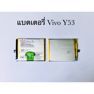 แบตเตอรี่ วัโว/vivo Y53 (B-C1) แบตงานแท้ รับประกัน 1 ปี