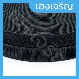 [ขน+หนาม 2 ม้วน] เมจิกเทป/ตีนตุ๊กแก ไม่มีกาว ความยาว 20 หลา สีขาว สีดำ มี 4 ขนาดให้เลือก