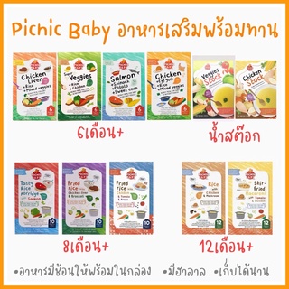 พร้อมส่ง🥦Picnic Baby 🥕 ปิคนิค เบบี้ อาหารเสริมสำหรับเด็ก อาหารเด็ก อาหารเด็กพร้อมทาน อาหารเสริมเด็กพร้อมทาน